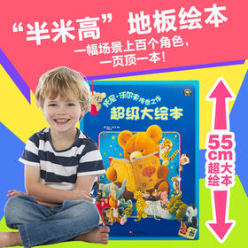 超级大绘本 （蓝卷）
