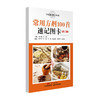 常用方剂100首速记图（第二版） 商品缩略图0
