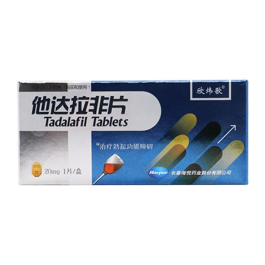 欣炜歌 他达拉非20mg*1片（治疗阳痿 伟g 性药 男用 勃起功能障碍 ） 商品图1
