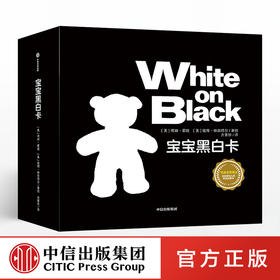 宝宝黑白卡 塔娜霍班 著 视觉启蒙 凯迪克奖得主、摄影师倾情巨献 中信出版社童书 正版书籍