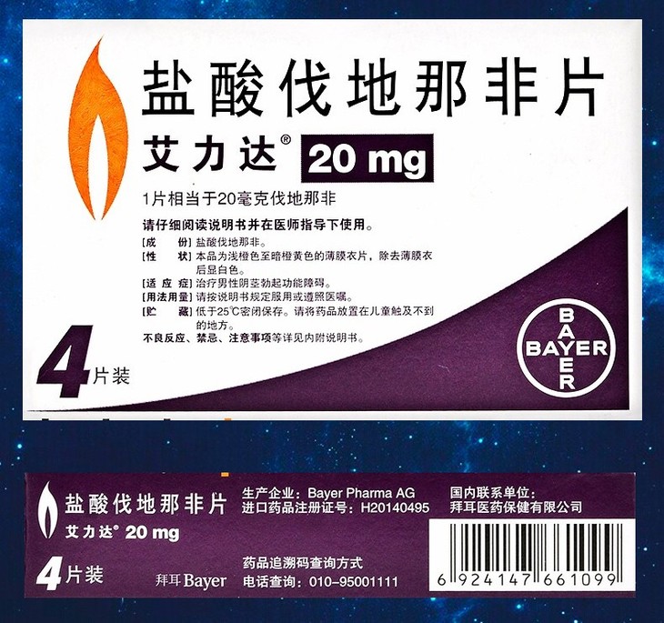 艾力达 盐酸伐地那非片20mg*4片/盒 德国万艾可原研,无惧酒精,刚猛