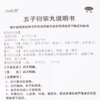 小奇灵 五子衍宗丸 水蜜丸30g 男性肾精亏虚 阳痿不育 早泄 腰痛 益精肾阴阳虚补肾中成药品 商品缩略图5