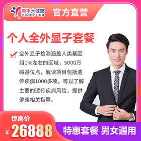 【基因检测】29999