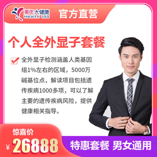 【基因检测】29999 商品图0