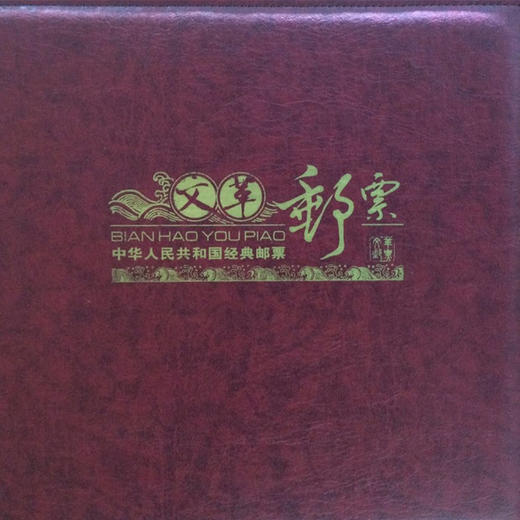 文革邮票大全 商品图0