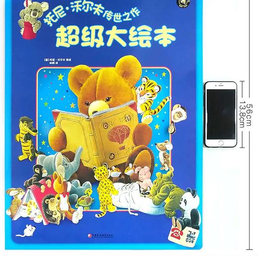 超级大绘本 （蓝卷） 商品图1