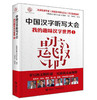 【全2册】中国汉字听写大会 我的趣味汉字世界①+② 商品缩略图4