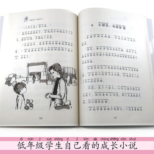 2019学校指定阅读书目 一年级大个子二年级小个子（注音版） 商品图9
