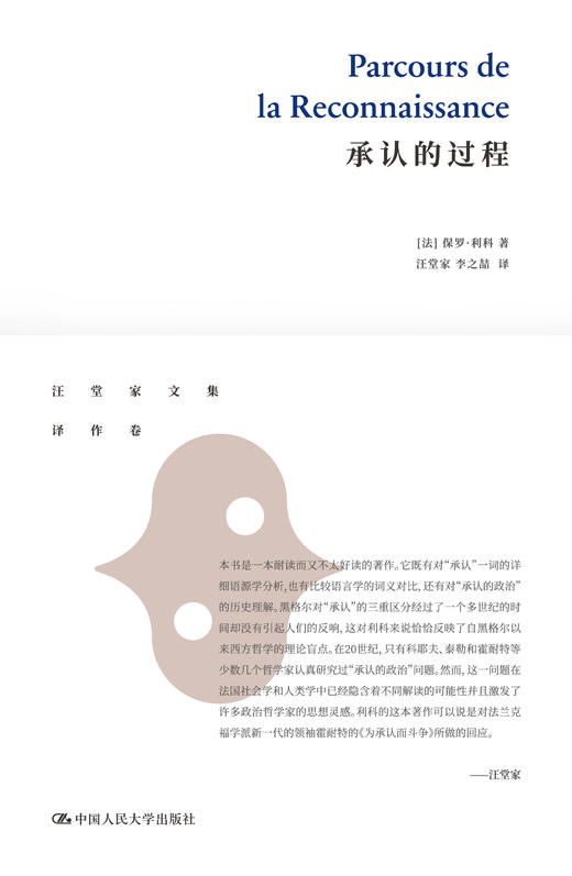 承认的过程  【法】保罗·利科 人大出版社 商品图0