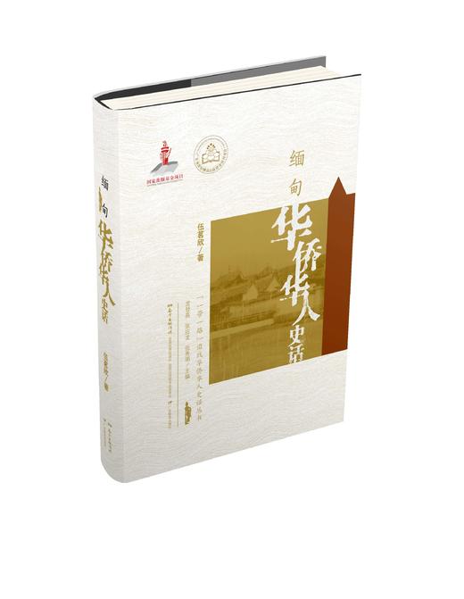 华侨华人史话系列 商品图1