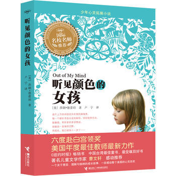 听见颜色的女孩 商品图2