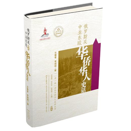 华侨华人史话系列 商品图4