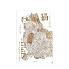 【定制月历版】行走在书中的猫 [法] 米歇尔·萨凯著  高阶“吸猫” 中信出版社图书 正版书籍 商品缩略图3