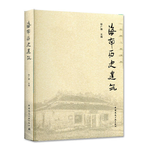 海南历史建筑 商品图6