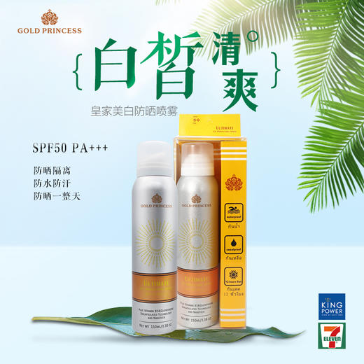 【买一送一】泰国皇家美白防晒喷雾 商品图2