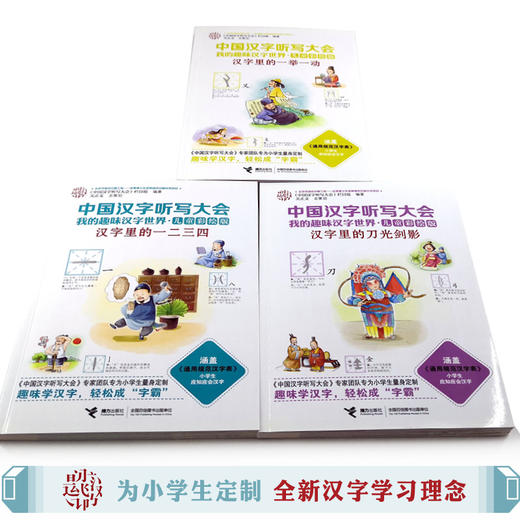 中国汉字听写大会·我的趣味汉字世界（儿童彩绘版）第二辑 商品图6