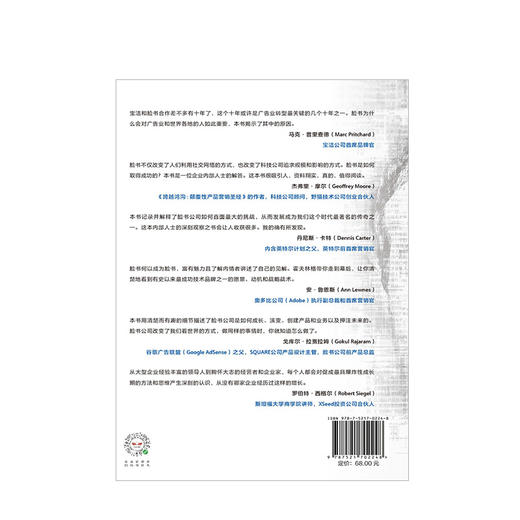 回归商业常识 facebook 的十大挑战和应对 麦克霍夫林格 著 扎克伯格脸书的商业常识 中信出版社图书 正版书籍 商品图3