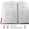 中国汉字听写大会 我的趣味汉字世界① 商品缩略图4
