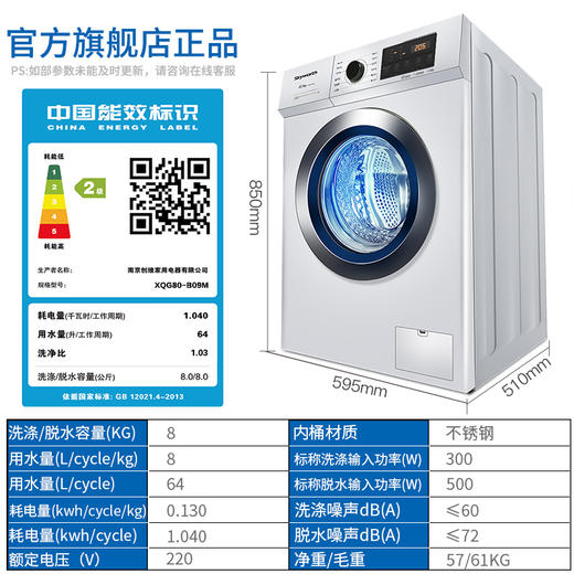 Skyworth/创维 XQG80-B09M 8KG全自动滚筒洗衣机家用 商品图4