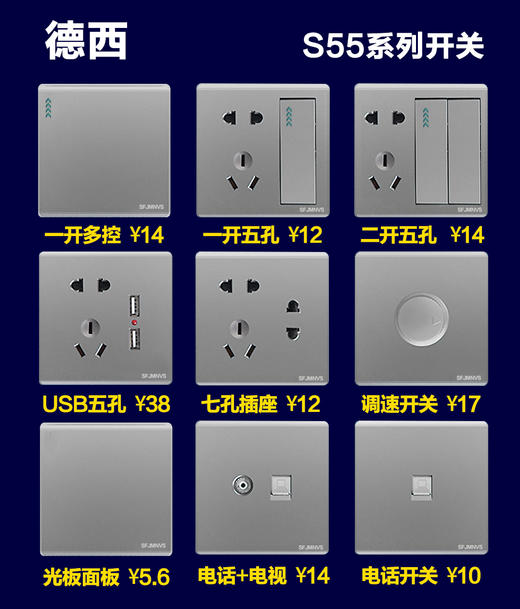 德西 S55灰 面板开关系列1 商品图0