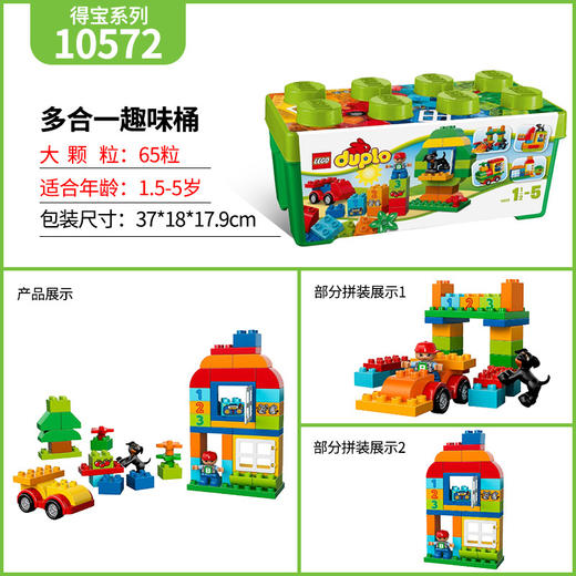 LEGO乐高 得宝系列 大颗粒 多合一趣味桶 10572 商品图4