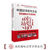 中国汉字听写大会 我的趣味汉字世界① 商品缩略图2