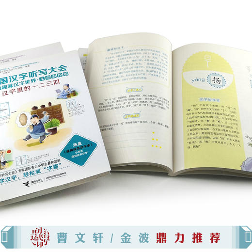 中国汉字听写大会·我的趣味汉字世界（儿童彩绘版）第二辑 商品图8
