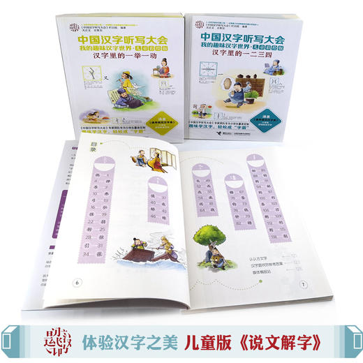 中国汉字听写大会·我的趣味汉字世界（儿童彩绘版）第二辑 商品图7