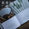 茶香记 《手艺与禅心(寻找中国匠人之旅)》  手艺匠人 器物 刺绣 旗袍 斫琴师等等 商品缩略图3
