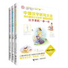 中国汉字听写大会·我的趣味汉字世界（儿童彩绘版）第二辑 商品缩略图4