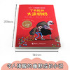 大卫·少年幽默小说系列 了不起的大盗奶奶 商品缩略图3