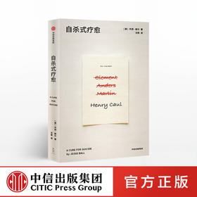 自杀式疗愈 杰西鲍尔 著  小说 提名美国国家图书奖 中信出版社图书 正版书籍