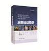 肩肘运动损伤    主译：李中正 方镇洙 庞清江 陆志剀   上科出版 商品缩略图0