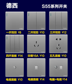 德西 S55灰 面板开关2
