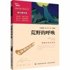 荒野的呼唤 无障碍阅读（彩插励志版）人民邮电出版社 施特推荐阅读 商品缩略图0