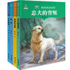 【全4册】牧铃动物文学系列 第1辑 商品缩略图3