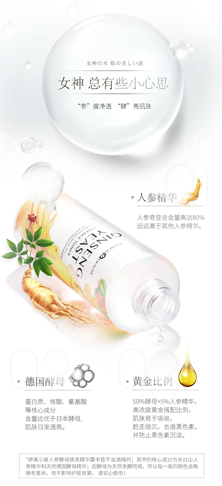 ylxq*粉丝专享丨婷美小屋女神水 人参酵母焕亮精华露150ml