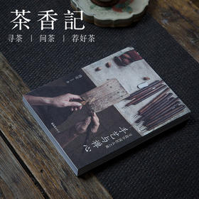 茶香记 《手艺与禅心(寻找中国匠人之旅)》  手艺匠人 器物 刺绣 旗袍 斫琴师等等