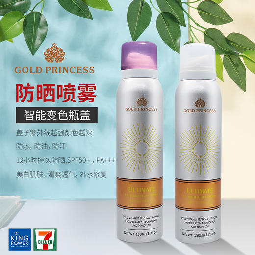 【买一送一】泰国皇家美白防晒喷雾 商品图1