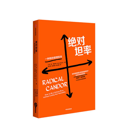 juedui坦率 一种新的管理哲学 金斯科特 著  管理进化论系列 团队管理 中信出版社图书 正版书籍 商品图1