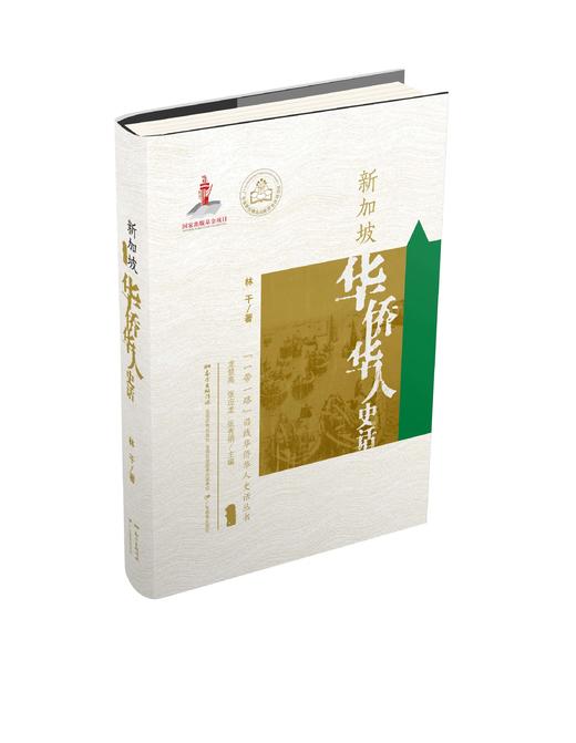 华侨华人史话系列 商品图2