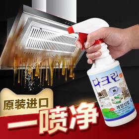 韩国进口抽油烟机清洗剂厨房重油去油污除垢除油清洁剂油污净