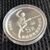 1988年24届夏季奥运会银币（击剑） 商品缩略图0