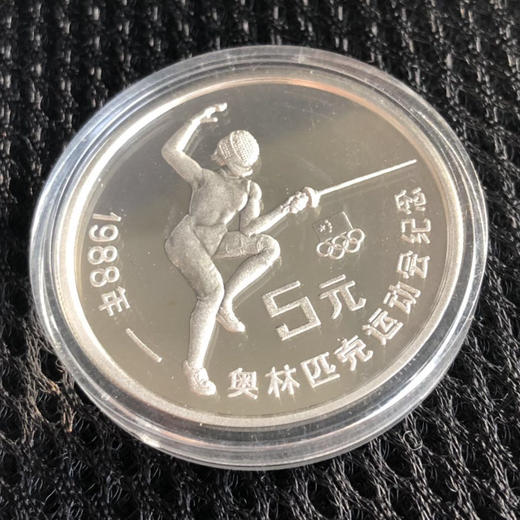 1988年24届夏季奥运会银币（击剑） 商品图0