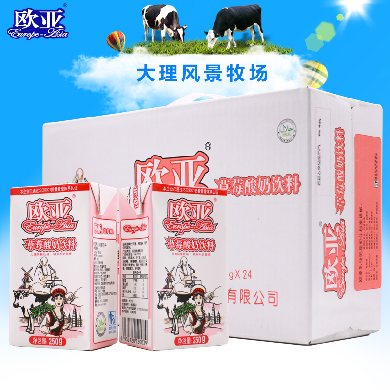 欧亚牛奶草莓味酸奶饮料250g*24盒