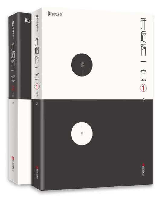 开局有一套1+2 商品图0