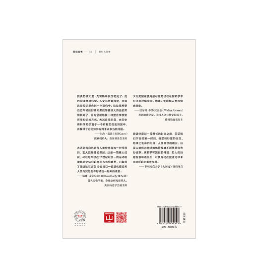 简明大历史（见识丛书33）  社科 商品图2