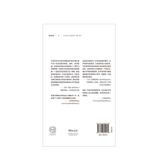 大历史与人类的未来 修订版  社科 商品图2