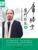 医门推敲 : 中医鬼谷子医理纵横术. 肆【张胜兵】 商品缩略图0