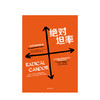 绝对坦率：一种新的管理哲学 商业 商品缩略图1